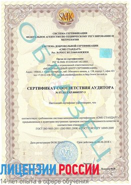 Образец сертификата соответствия аудитора №ST.RU.EXP.00005397-3 Пятигорск Сертификат ISO/TS 16949